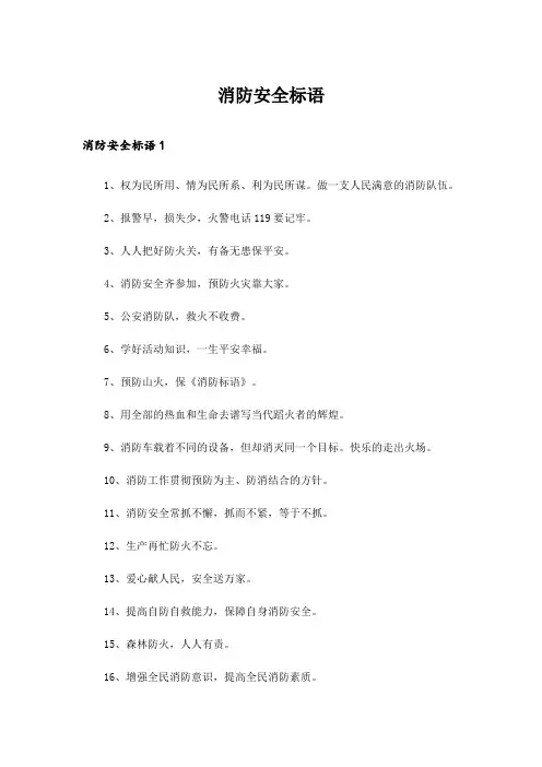  消防安全标语