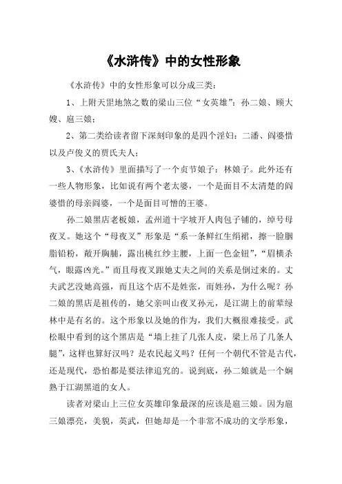 《水浒传》中的女性形象