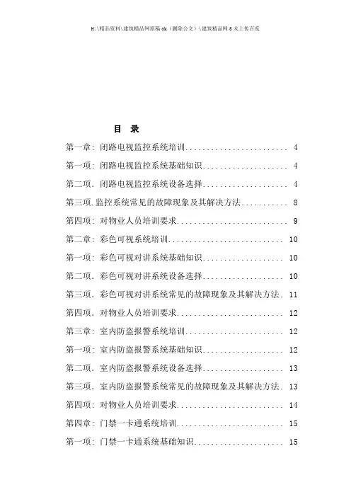 物业弱电智能化维护综合手册