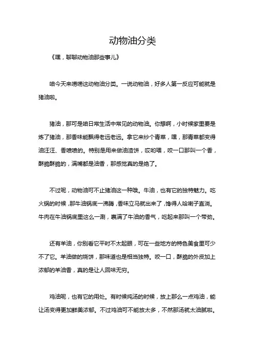 动物油分类