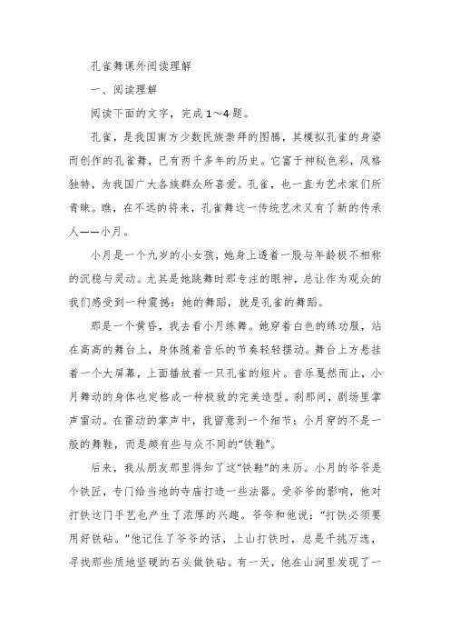 孔雀舞课外阅读理解
