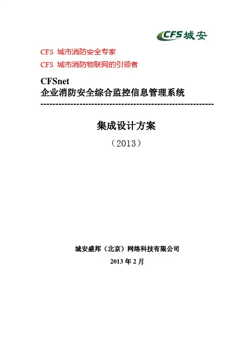 超市消防远程监控系统方案