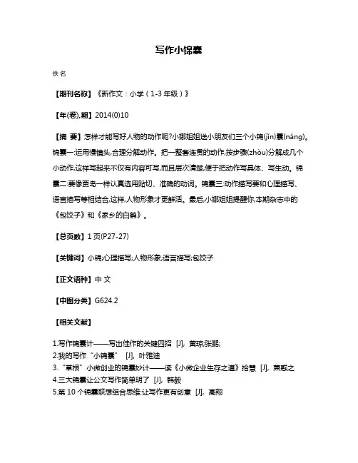 写作小锦囊