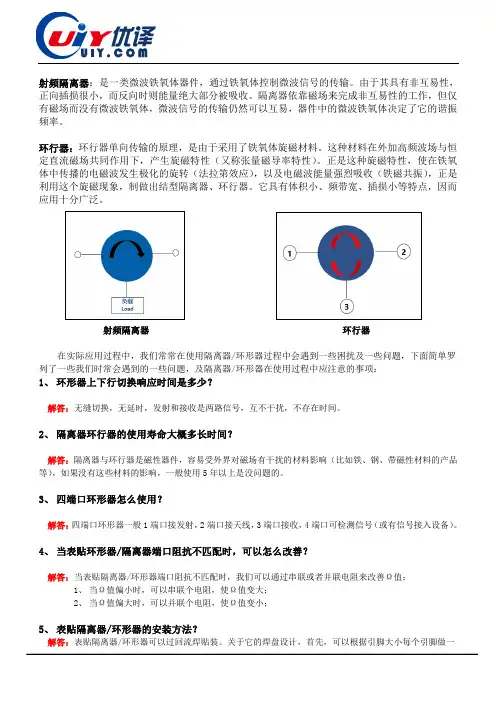 射频隔离器环形器在使用过程中的注意事项及常见问题解决