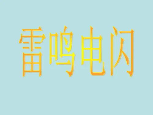 七年级地理天气预报PPT课件