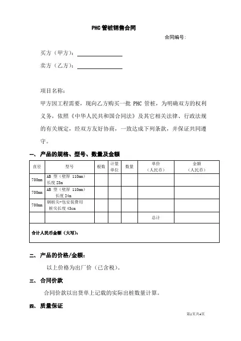 PHC管桩销售合同