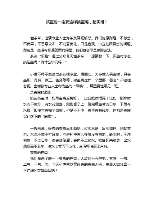 买壶时一定要这样挑壶嘴，超实用！