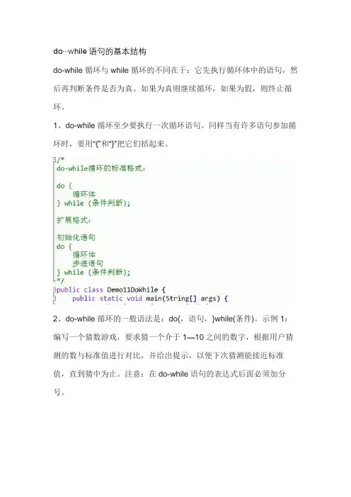 do…while语句的基本结构