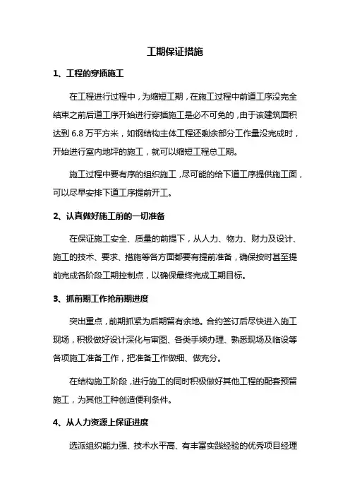 工期保证措施