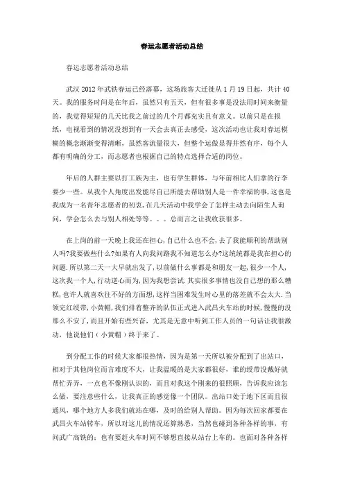 春运志愿者活动总结