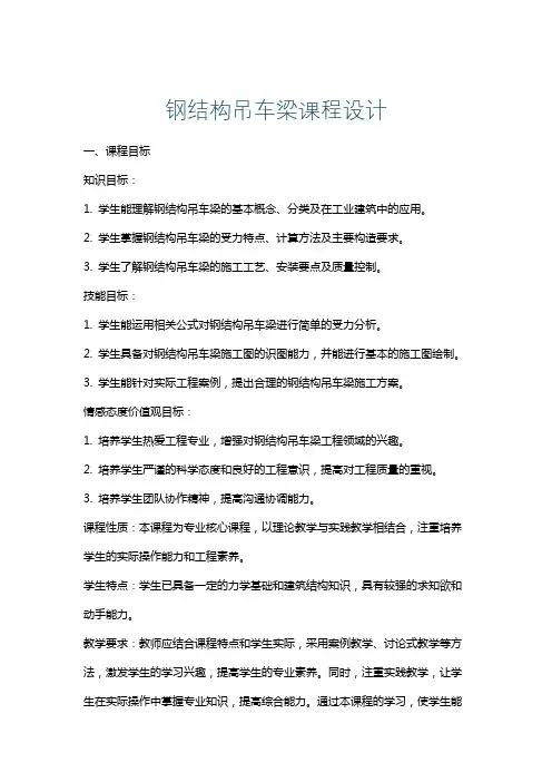 钢结构吊车梁课程设计