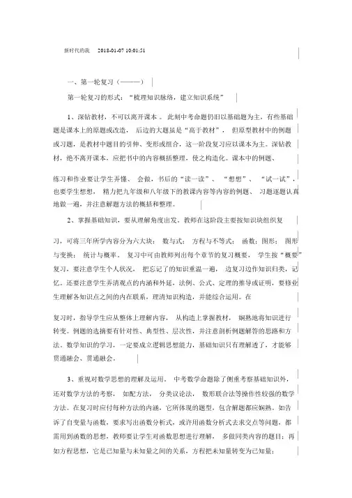 2018年中考数学复习计划