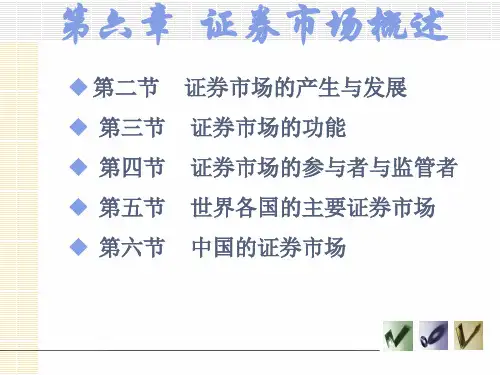 第六章  证券市场概述《投资学》PPT课件
