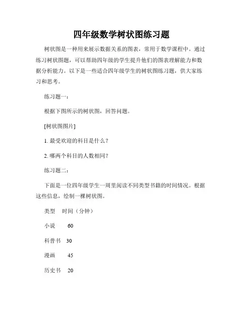 四年级数学树状图练习题