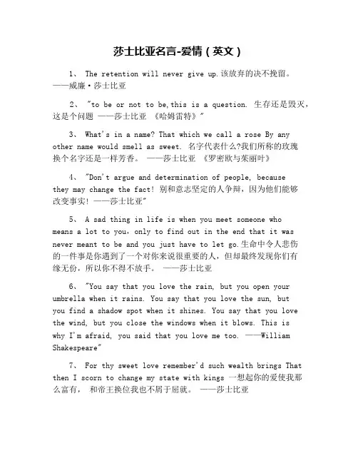 莎士比亚名言-爱情(英文)