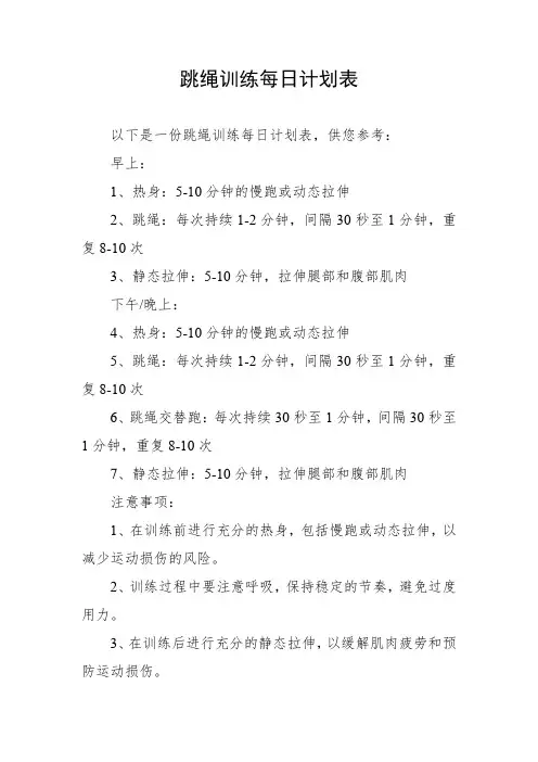 跳绳训练每日计划表