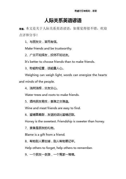 人际关系英语谚语