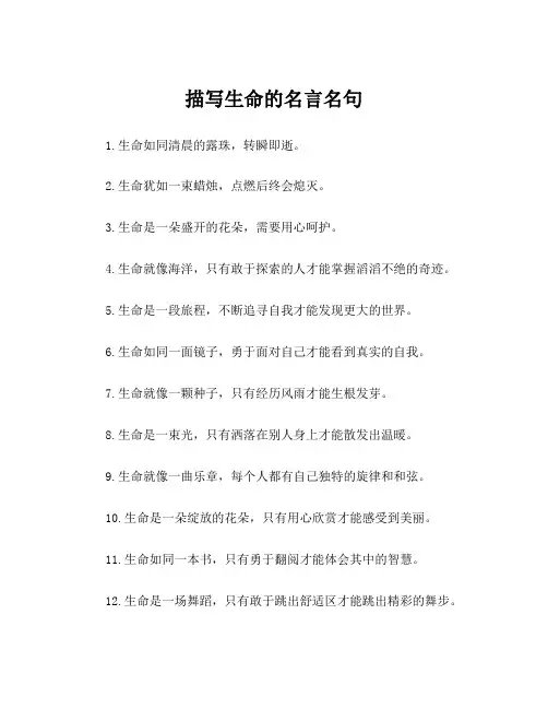 描写生命的名言名句
