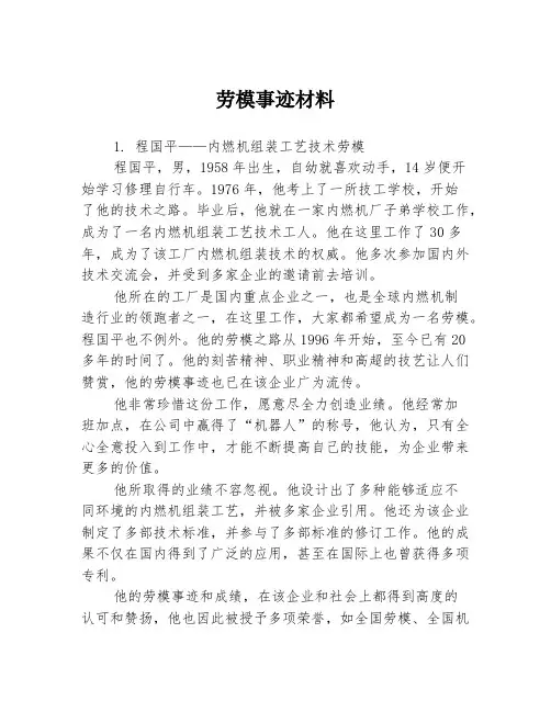 劳模事迹材料3篇
