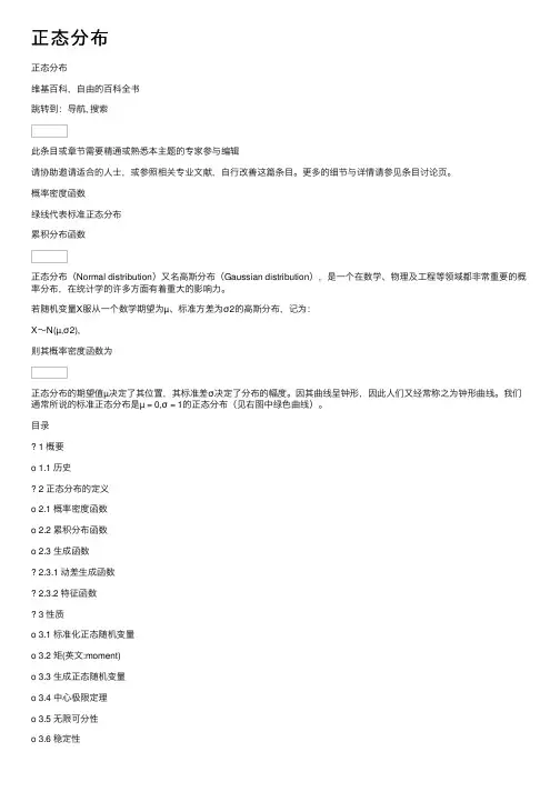 正态分布——精选推荐