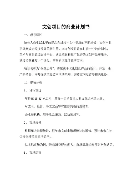 文创项目的商业计划书