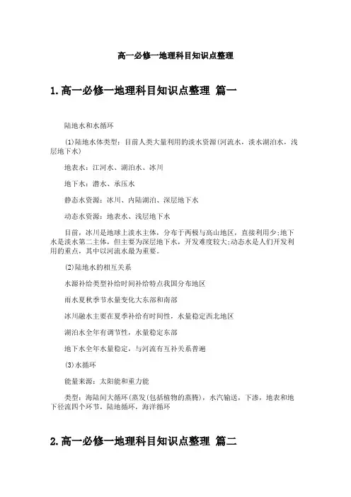 高一必修一地理科目知识点整理