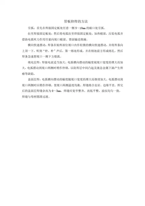 管板仰焊的方法