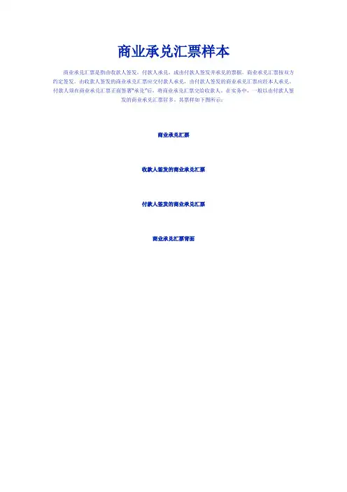 商业承兑汇票样本