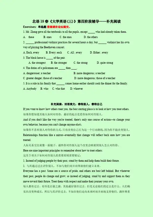 北语18春《大学英语(三)》第四阶段辅导文章-补充阅读