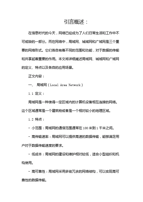 局域网、城域网、广域网
