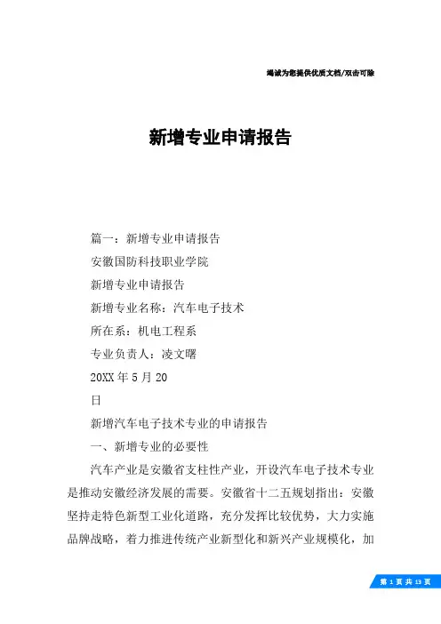 新增专业申请报告