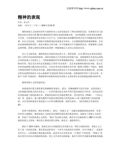 精神的表现