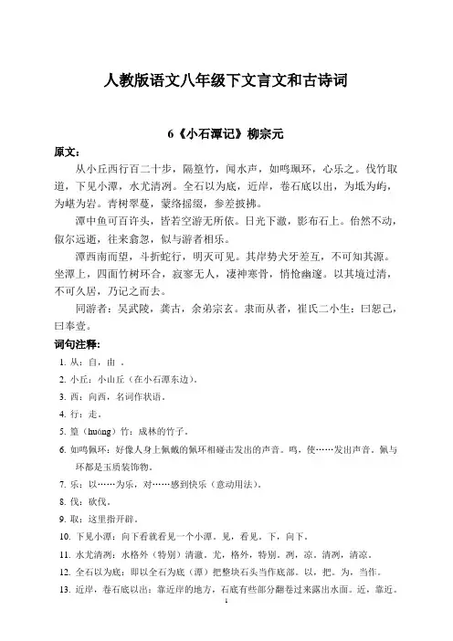 (完整版)八年级下册语文文言文古诗词及注释翻译