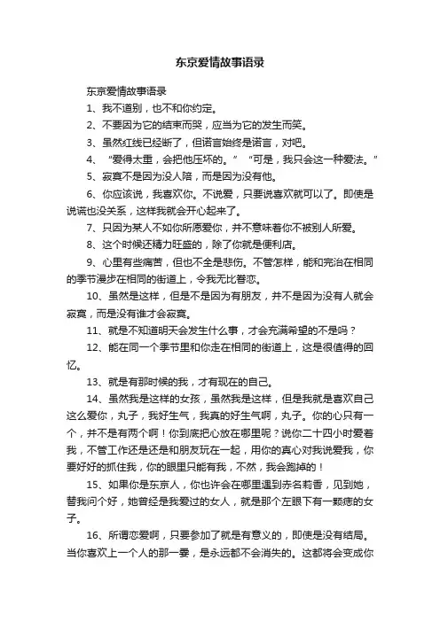 东京爱情故事语录