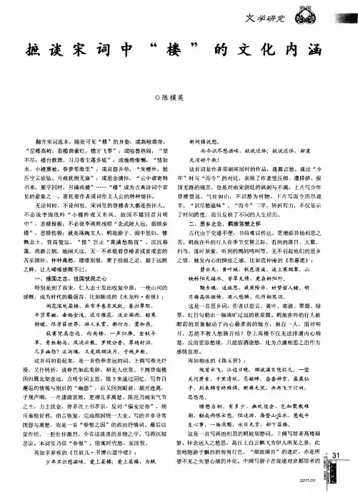 摭谈宋词中“楼”的文化内涵