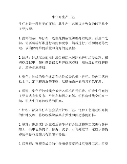 牛仔布生产工艺