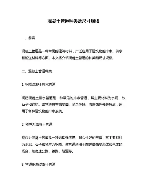 混凝土管道种类及尺寸规格