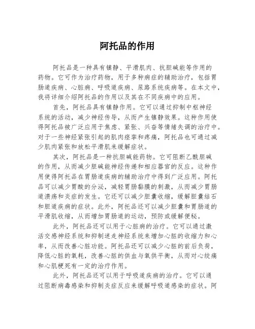 阿托品的作用