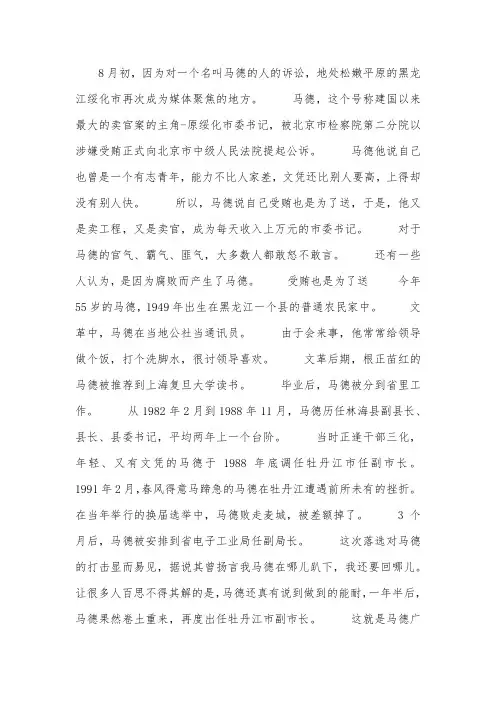 建国以来最大卖官案：马德的官气霸气匪气