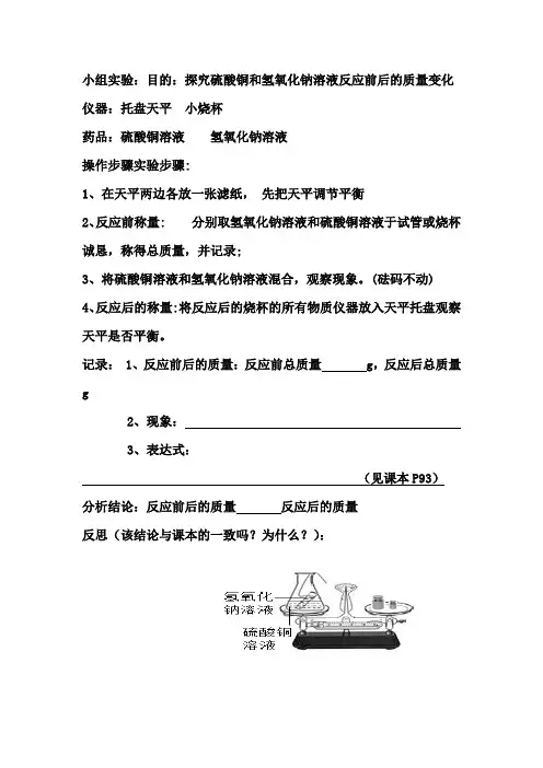 小组实验硫酸铜和氢氧化钠