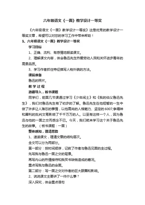 六年级语文《一面》教学设计一等奖