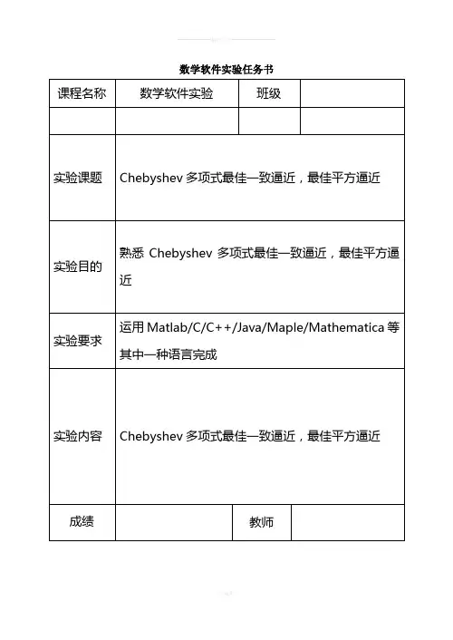 Chebyshev多项式最佳一致逼近-最佳平方逼近