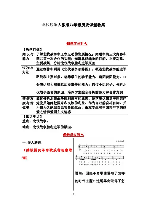 北伐战争人教版八年级历史课堂教案