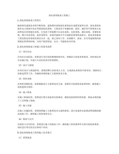 弱电系统集成工程施工