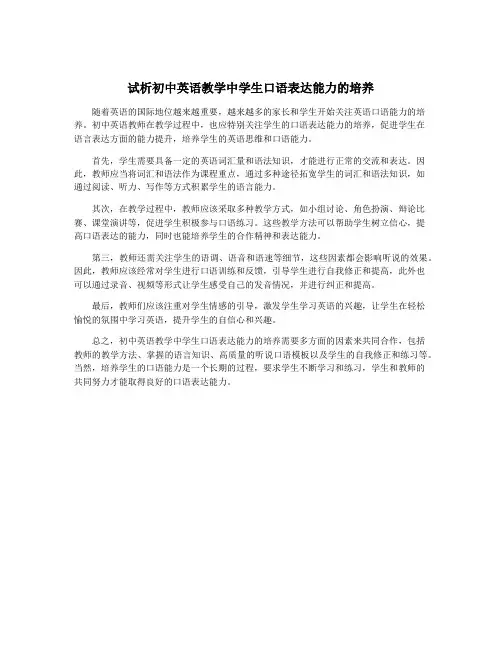 试析初中英语教学中学生口语表达能力的培养