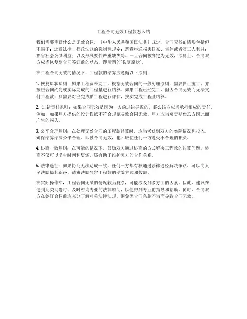 工程合同无效工程款怎么结