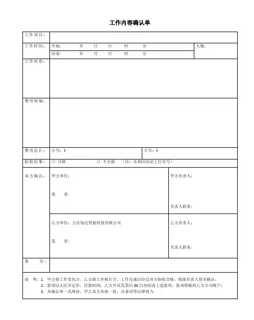 工作内容确认单