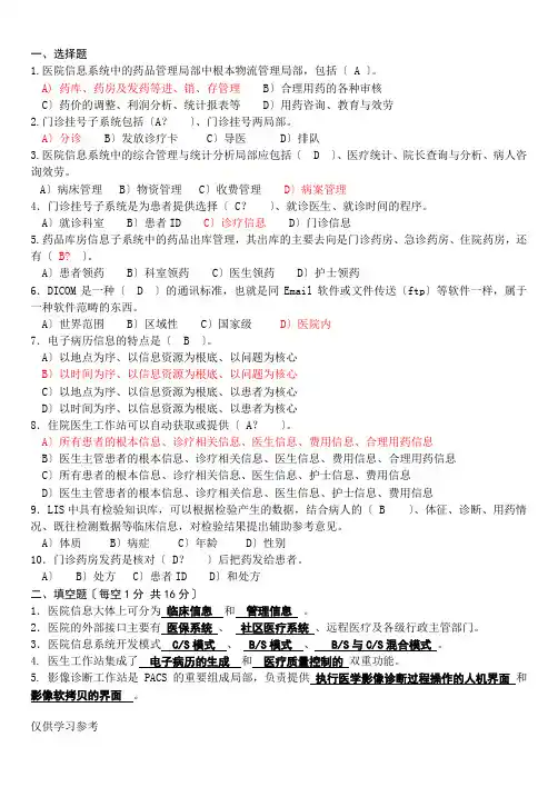 医学-信息系统测试题
