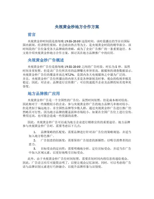 央视黄金秒地方合作方案