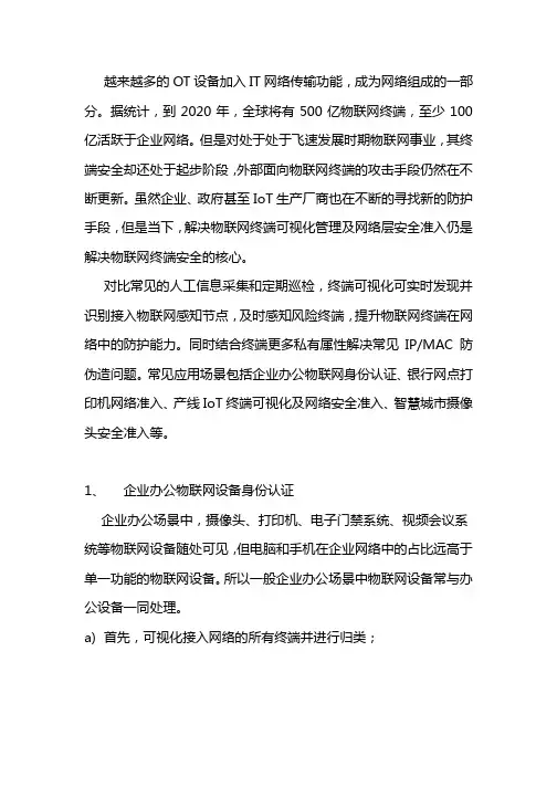 常见的几种物联网终端身份认证及安全准入场景